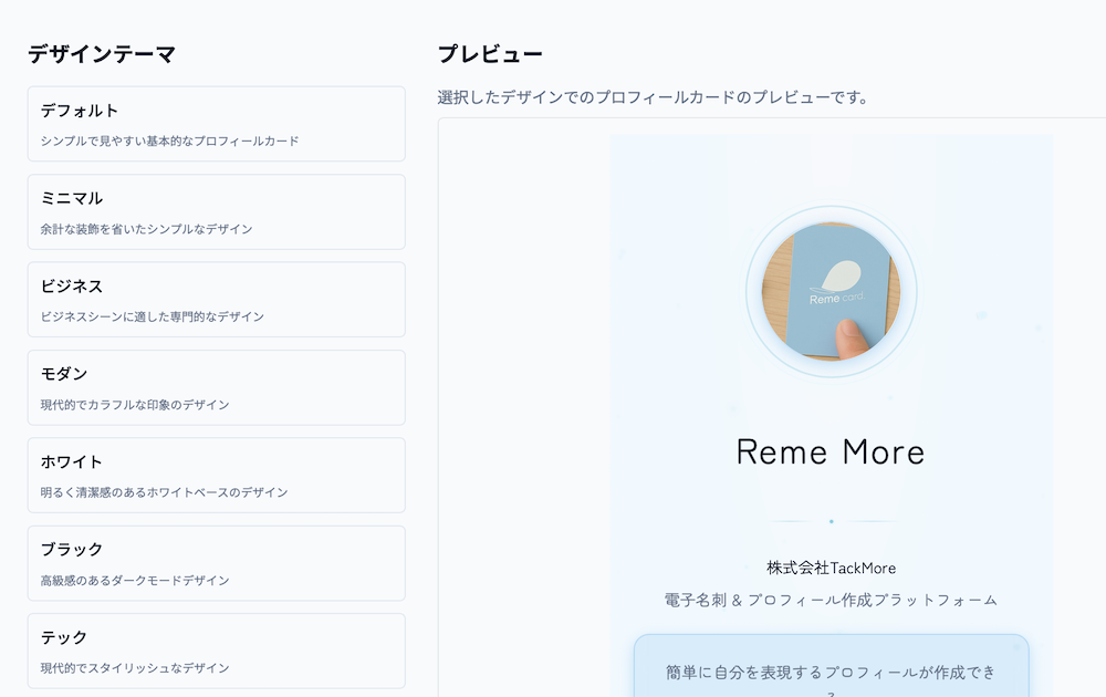 デザイン設定